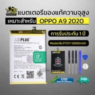 แบตเตอรี่ oppo A9 2020 แท้ แบต A9 2020 Battery BLP727 แบตโทรศัพท์ A9 2020 ความจุสูง ประกัน 1 ปี