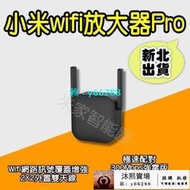 小米wifi放大器pro 強波器 增強器 訊號放大 信號接收器 延伸器 中繼器 網路增強 訊號增強
