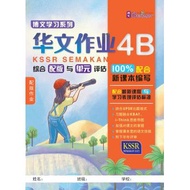 BUDIMAN 博文学习系列 华文作业 4b KSSR SEMAKAN 配版与单元评估【BUKU LATIHAN SJKC 小学生作业】