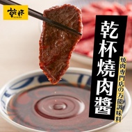 ★燒肉專門店當然是最強啦!!★【乾杯】乾杯萬用燒肉醬 250ml/瓶·1瓶