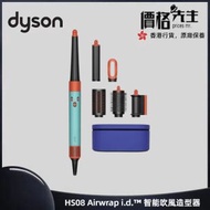 dyson - HS08 Airwrap i.d.™ 智能吹風造型器 - 綠松石