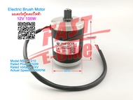 (สต๊อกในไทย) มอเตอร์สกู๊ตเตอร์ไฟฟ้า Scooter Motor 12V 24V 100W 150W จักรยานไฟฟ้า Scooter Motor Elect