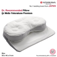 NISHIKAWA // หมอนสุขภาพ Dr. Recommended รุ่น Motto Yokorakune Premium หมอนคุณภาพสำหรับท่านอนตะแคงระด