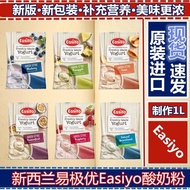 Easiyo Yijiyou Yogurt Powder Imported from New Zealand DIY YEasiyo易极优酸奶粉新西兰进口DIY酸奶自制发酵菌粉现货 11.14