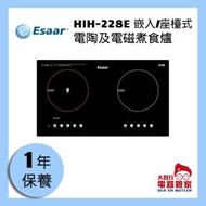 薏莎 - 嵌入/座檯式電陶及電磁煮食爐 HIH-228E