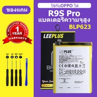 แบตเตอรี่ oppo R9S pro แท้ แบต oppo R9S Pro battery BLP623 แบตโทรศัพท์ R9S pro ความจุสูง ประกัน 1 ปี