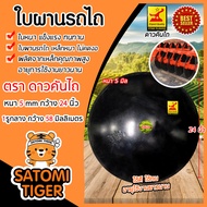 ใบผาน ใบผานพรวน ขนาด 24 นิ้ว หนา 5 มิลลิเมตร 1รูกลาง 58 มิลลิเมตร โค้งมาก (ตราดาวคันไถ) จานไถ ใบผานด