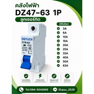 DZ47-63 Circuit Ball 1P