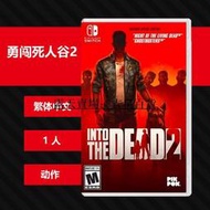 任天switch ns游戲 勇闖死人谷2 Into the Dead 2 中文