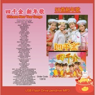 Chinese New Year Songs 四千金新年歌 Code 12818 usb pendrive