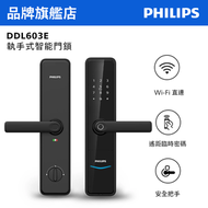 飛利浦 - DDL603E 執手式智能鎖 曜石黑