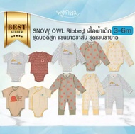 SNOW OWL Ribbed เสื้อผ้าเด็ก 3-6m ชุดบอดี้สูท แขนยาวขาสั้น ชุดแขนขายาว GRP