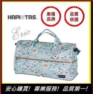 【E】HAPI+TAS(H0004-315)日本摺疊包 摺疊旅行袋  旅行收納 多功能收納包 旅遊包(薄荷綠女孩小物)大