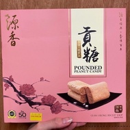 Guan Heong 源香 Pounded Peanut Candy(Self collect ONLY)