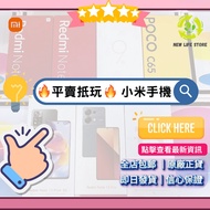 🔥平賣抵玩🔥小米手機合集 Xiaomi Redmi Note 8 Pro / Mi 9 SE / POCO C65 / Redmi Note 11 Pro Plus / 13 Lite 國際版 📱