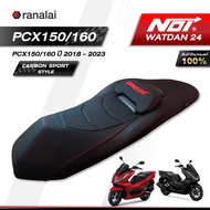 เบาะ PCX150 PCX160 ปี 2018-2024 Noi Watdan24 ทรงสปอร์ต เคฟล่า Carbon Style หน่อยวัดด่านของแท้