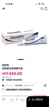 大支裝 Dermatix Ultra 倍舒痕 去疤膏 15克