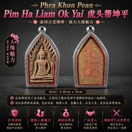 Phra Khun Pean Pim Ha Liam Ok Yai 虎头帮坤平 khun paen khun phean Khun phaen 坤平佛 坤平将军 Wat palelai pendant