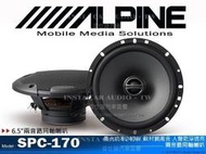 正品 音仕達汽車音響 臺北 臺中 ALPINE SPC-170 6.5吋兩音路同軸喇叭 二音路喇叭 全新貨.