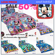 TOTO ชุด ผ้าปู + นวม / ผ้านวมอย่างเดียว ลิขสิทธิ์ แท้ มิกกี้เมาส์ Mickey Mouse ( 3.5 , 5 , 6 ฟุต ) โตโต้ wonderful bedding bed ชุดที่นอน ชุดผ้านวม MK 25 26 27 28 29 30 31 32 38
