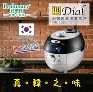 普樂氏Proluxury - 韓國製 IH Dial 智能氣壓電飯煲 0.58公升 (PRC702006)