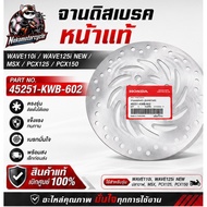 Front Brake Disc Honda Genuine 45251-KWB-602 Wave110i Wave125i Whale MSX PCX125 PCX150 Direct Model