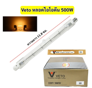 * VETO หลอดไอโอดีน 500W 220V แบบตรง ขั้ว R7S $$$