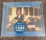 譚詠麟 温拿。wynners music is live CD (Beyond 海闊天空，鄧麗君)