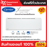 แอร์ CARRIER แคเรียร์ ติดผนังอินเวอร์เตอร์ XINVERTERPLUSรุ่น42TVAB-W-I SERIES สีขาว มี WIFI + แถมท่อ