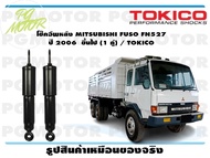 โช๊คอัพหลัง MITSUBISHI FUSO FN527 ปี 2006 ขึ้นไป (1 คู่) / TOKICO