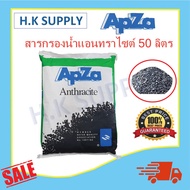 APZA สารกรองน้ำ Anthracite สารกรองแอนทราไซต์ 50 ลิตร สารกรองแมงกานีส สารกรองคาร์บอน สารกรองเรซิ่น SO