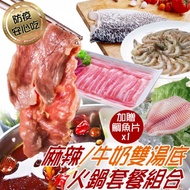 【老爸ㄟ廚房】安心在家煮火鍋套組（火鍋肉片＋湯底＋鱸魚＋白蝦）加贈鯛魚片-1組