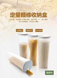 全城熱賣 - (淺綠色)五穀雜糧儲物罐 保鮮 意粉收納盒 儲藏罐 廚房食品 麵條 儲存盒