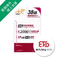 3張免運費｜包平郵｜CSL - abc Mobile【本地365日 38GB/120GB儲值年卡】高速流動數據上網電話Sim咭