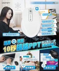 美國USATISFY超音鼠！
AI滑鼠 = ChatGPT助理 + 智能打字 + 多國翻譯官🚀🚀