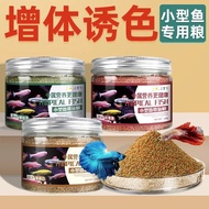 Small fish feed, small pellets for tropical fish, ornamental guppy food, tetra fish food, fry food, 