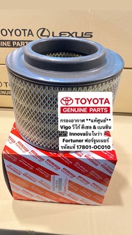 ไส้กรองอากาศTOYOTA VIGO, FORTUNER INNOVA วีโก้ ฟอร์จูนเนอร์ รหัสแท้17801-0C010