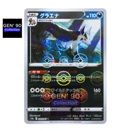 PTCG POKEMON CARD [VER.2022] [Mightyeena] [大狼] S9a 050/067 HOLO RARE [Japanese] [GEN' 90 Collection]