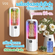 เครื่องฟอกอากาศอัตโนมัติ สเปรย์น้ําหอมปรับอากาศ น้ำหอมติดทนนาน เครื่องพ่นไอน้ํา ตั้งเวลาได้ แบบชาร์จ