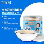 Star Island [Fresh Dried Sea Whitebait] Baby Food Supplement 0 Added High Protein Ocean Children Pre