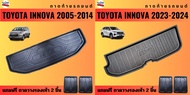ถาดท้ายรถ Toyota Innova (05-22) Innova (23-24) ถาดท้ายรถยนต์ พลาสติกสีดำ ไม่มีกลิ่น