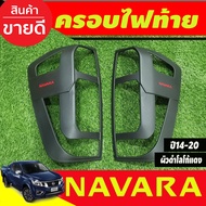 ครอบไฟท้าย ฝาไฟท้าย 2ชิ้ิน ผิว ดำ-โลโก้แดง Nissan Navara 2014 2015 2016 2017 2018 2019 2020 ใส่ร่วมกันได้ A