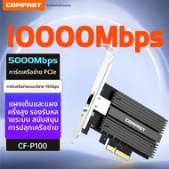 Comfast | COMFAST PCI-E 5000M บอร์ดเสียบpci-e สายมีเส้นใยแสง ความเร็วสูงสำหรับคอมพิวเตอร์โต๊ะเดสก์탑 