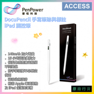 DocuPencil iPad 觸控筆 手寫筆跡與標註 - 白色 (SDUPCW01TC)