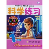 Praktis KSSR Sains  科学练习 UASA TAHUN 1 (BANGI) 2025