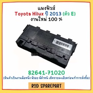 แผงฟิวส์ Toyota Hilux ปี 2013 (ตัว E) 82641-71020 งานเป็นสินค้ามือหนึ่ง มีรอย งานศูนย์แท้ 100 %