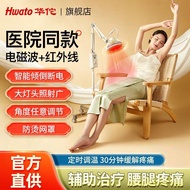 Hwato华佗牌医用烤灯理疗器家用烤电远红外线神灯tdp电磁波治疗器Hwato Hua Tuo Medical Baking Lamp Physiotherapy20260104