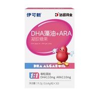 伊可新DHA藻油+ARA凝胶糖果婴幼儿新生婴儿宝宝儿童孕妇学生少年Icoca DHA Algae Oil ARA Gel Sugar20251016