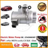 ปั๊มน้ำไฟฟ้า Mercedes Benz C-Class W205 C180 C200 C300 E-Class W213 E200 E250 E300เครื่อง M274 เบนซิ