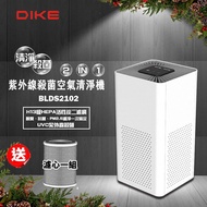 【DIKE】醫院級UVC紫外線抗菌空氣清淨機(BLDS2102)